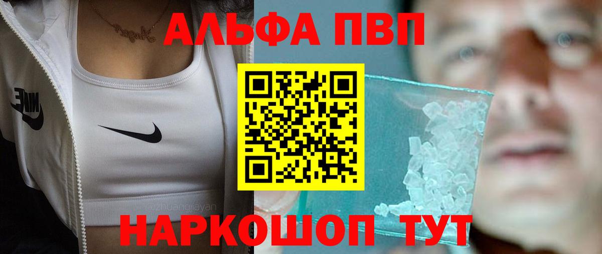 Гурьевск  A PVP  Вход с VPN  Alpha-PVP VHQ 
