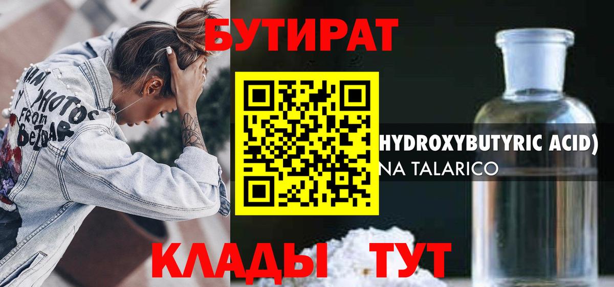 БУТИРАТ буратино Гурьевск