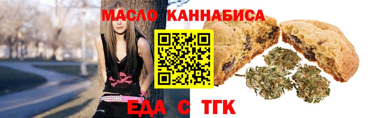 Еда ТГК марихуана  Вход с VPN  Гурьевск 