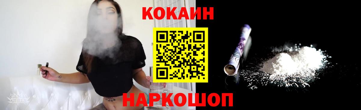 Гурьевск  КОКАИН FishScale  закладки  Вход с VPN  Cocaine VHQ 