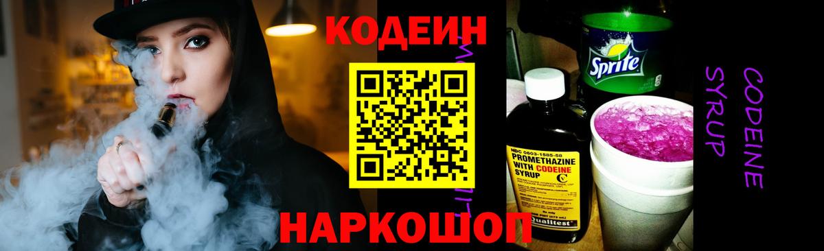 Кодеиновый сироп Lean Purple Drank  Вход с VPN  Гурьевск  Codein напиток Lean (лин) 