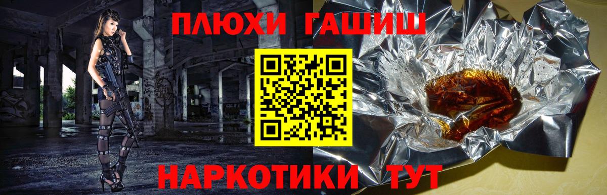 Гурьевск  ГАШ убойный  ГАШИШ хэш  Вход с VPN 