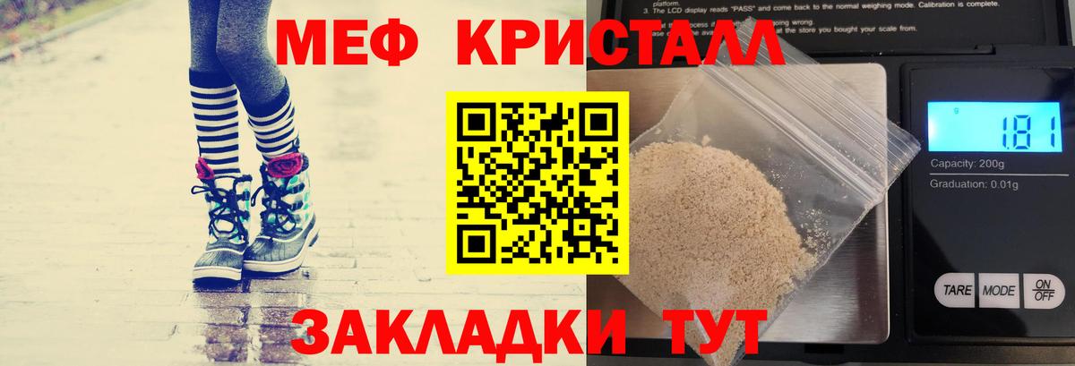 МЕФ кристаллы Гурьевск