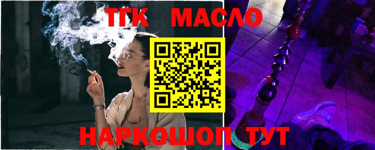 ТГК гашишное масло Гурьевск